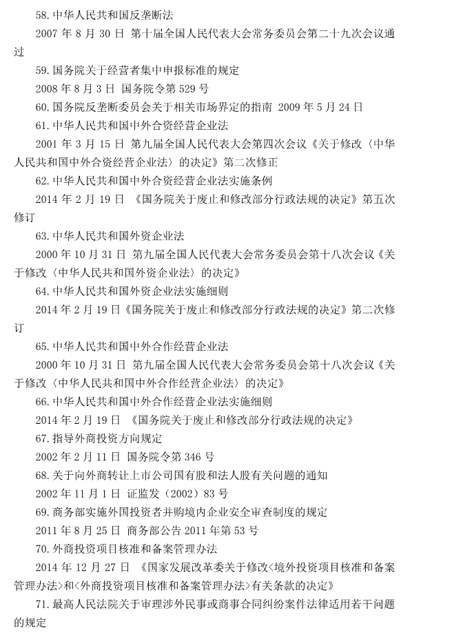 注冊(cè)會(huì)計(jì)師全國(guó)統(tǒng)一考試大綱《經(jīng)濟(jì)法》