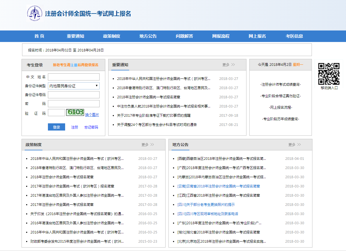 注會考試報名流程