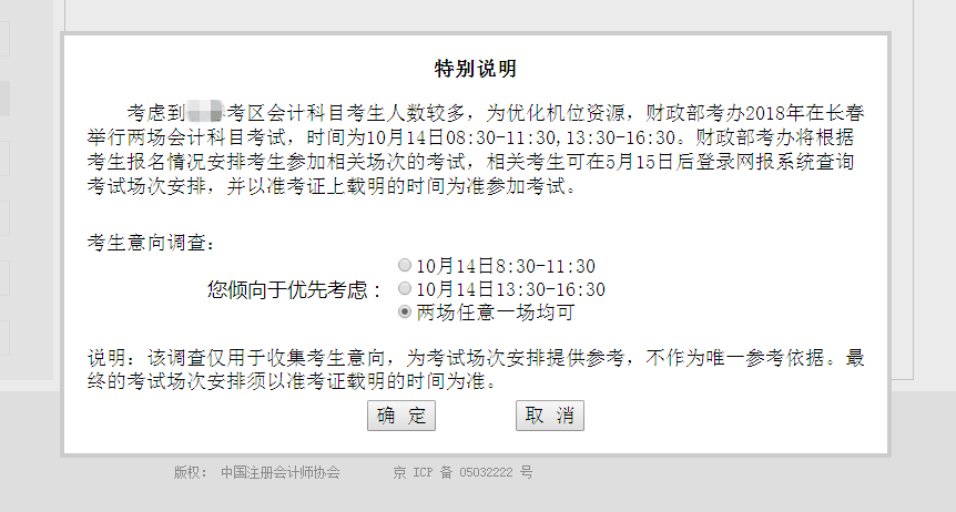注會考試報(bào)名流程