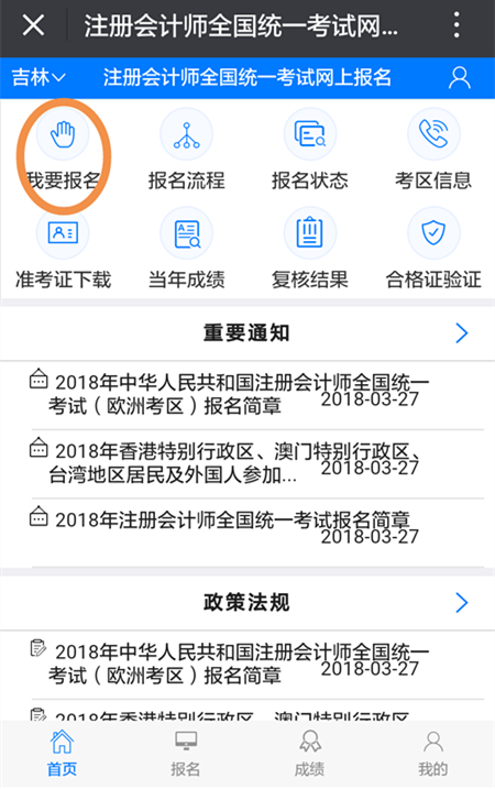 注冊會計師考試報考流程