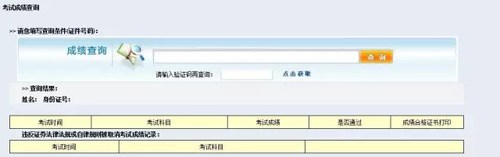 2018年3月證券從業(yè)合格證打印