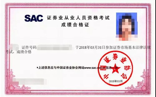 2018年3月證券從業(yè)合格證打印