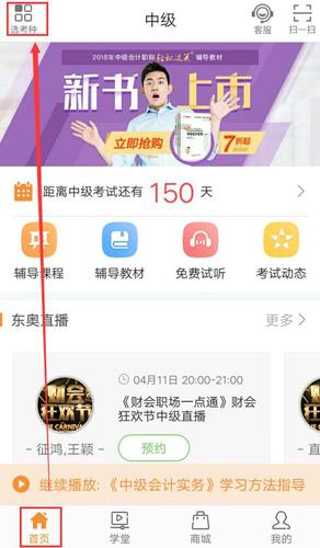 中級會計職稱