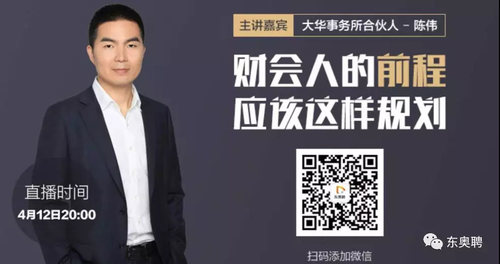 財會人如何規(guī)劃事業(yè)前程