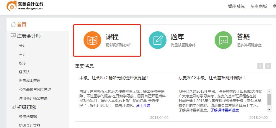注冊(cè)會(huì)計(jì)師《輕松過關(guān)》正版圖書激活流程
