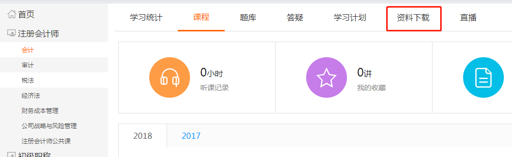 注冊(cè)會(huì)計(jì)師《輕松過關(guān)》正版圖書激活流程