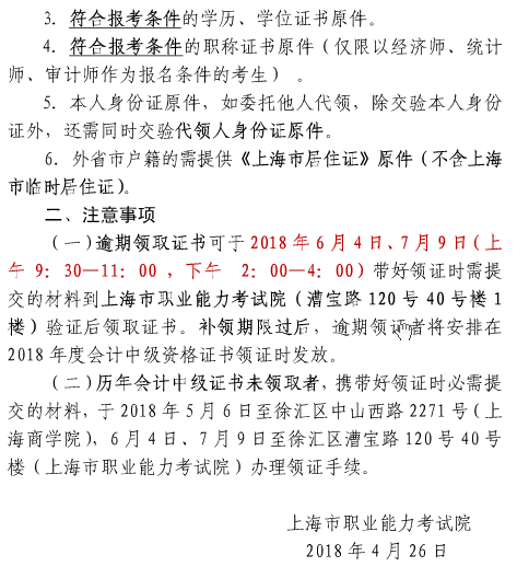 中級(jí)會(huì)計(jì)職稱(chēng)證書(shū)