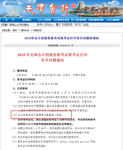天津財政發(fā)聲！2018年初級會計考試能帶計算器嗎