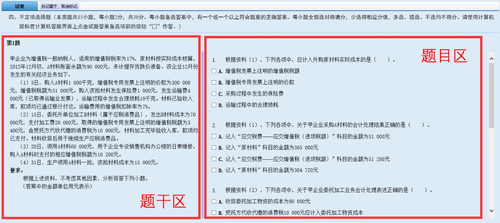 2018初級會計無紙化