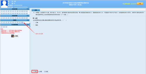 2018初級會計無紙化機考界面