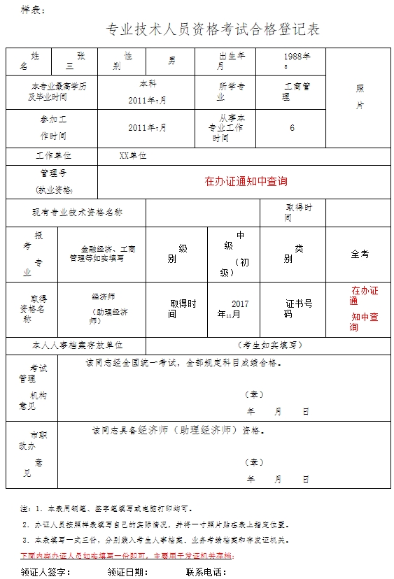重慶2017中級經(jīng)濟師合格證辦理時間：5月2-10日