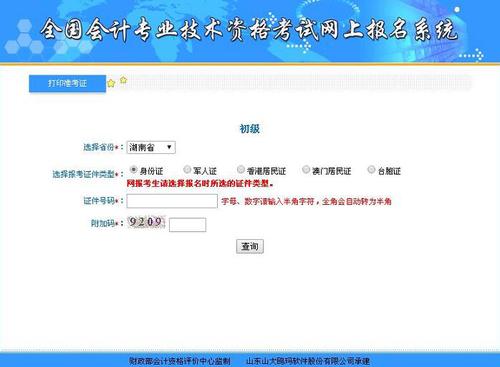 湖南長(zhǎng)沙2018年初級(jí)會(huì)計(jì)準(zhǔn)考證打印時(shí)間4月28日-5月8日