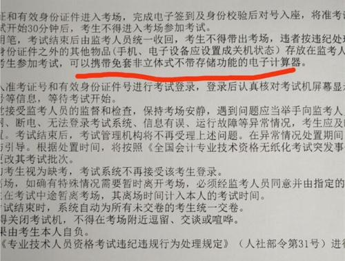 哪些地區(qū)2018年初級會計考試可以帶計算器？