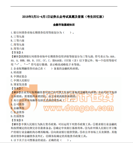 證券從業(yè)