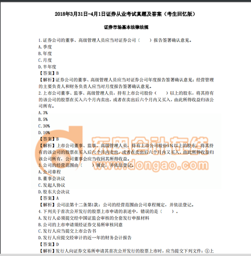 證券從業(yè)