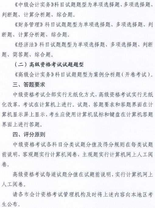 中級會計考試題型