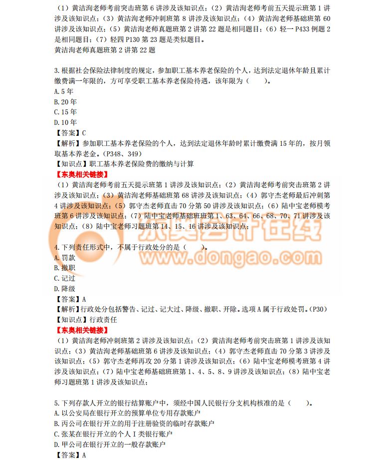 2018《經(jīng)濟法基礎》真題解析一