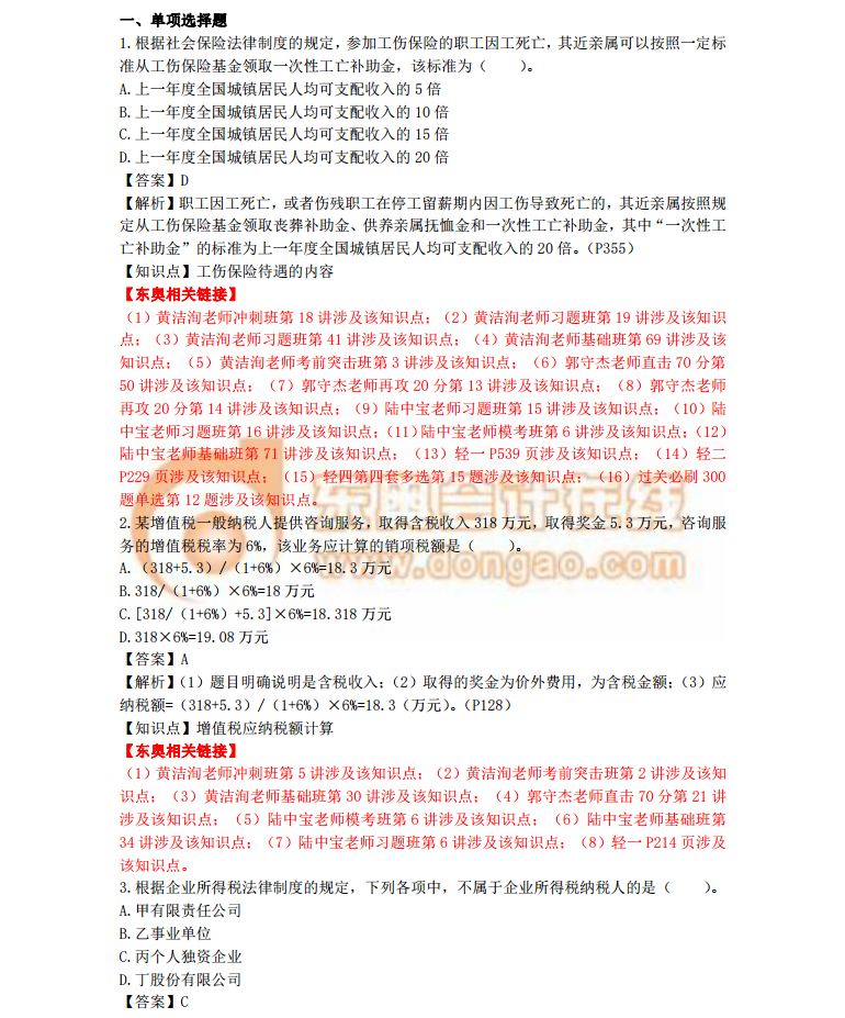 2018初級會計考試《經(jīng)濟法基礎》真題及答案解析5.13第三批次(考生回憶版)