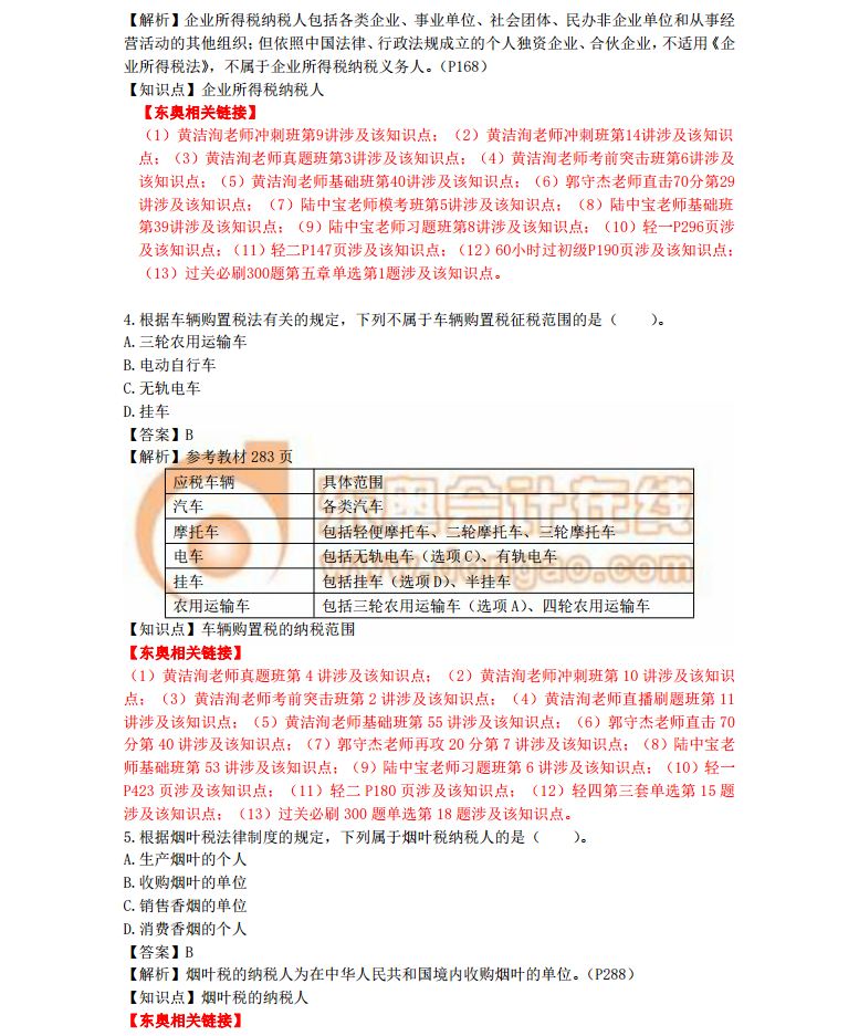 經(jīng)濟法基礎真題及答案解析5.13