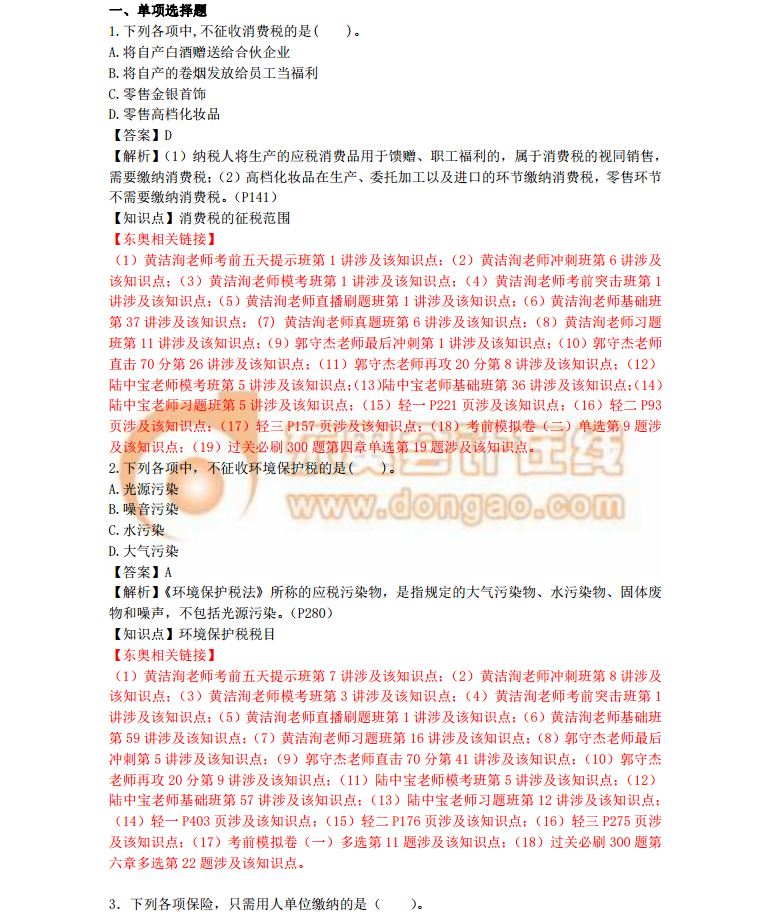 2018初級會計考試《經(jīng)濟法基礎》真題及答案解析5.19(考生回憶版)