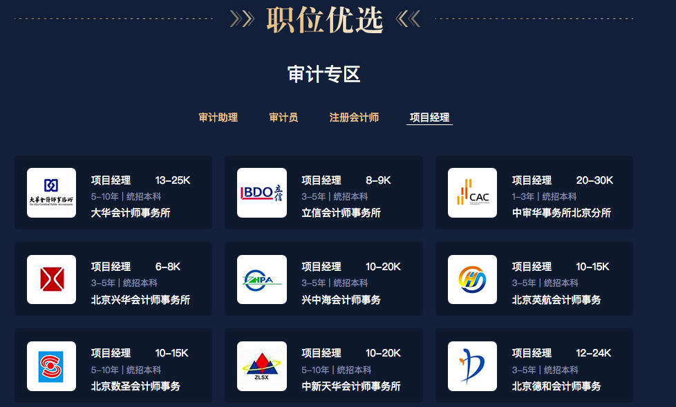 大量職位等你，十強(qiáng)事務(wù)所&知名大企業(yè)