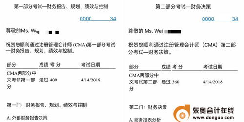 總分760 高分學員一次通過兩科（圖片來源：東奧會計在線）