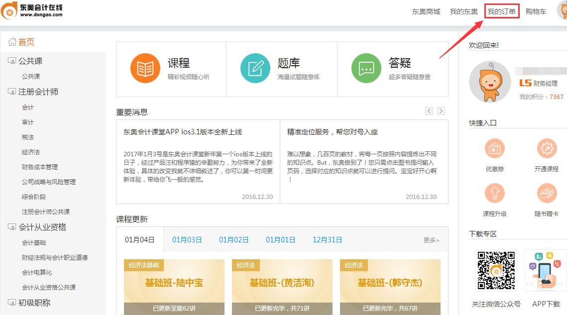 圖3、點擊“我的訂單”