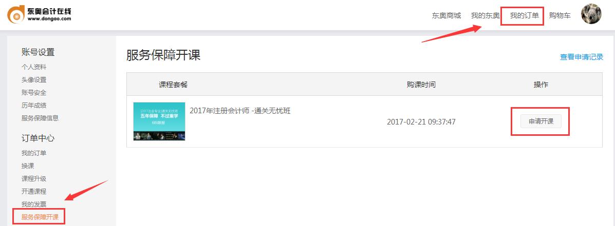 圖5、申請開課按鈕
