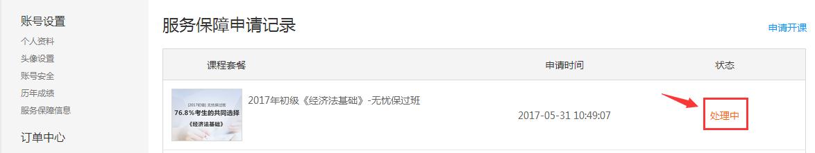 圖9、成績審核處理中