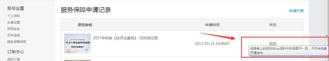 圖10、進入查看申請記錄界面