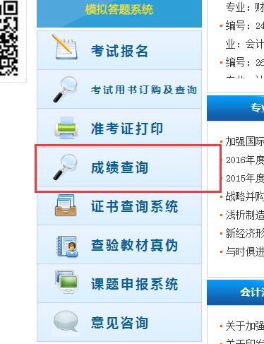 2018初級會計成績查詢?nèi)肟陂_通后，如何查詢成績？