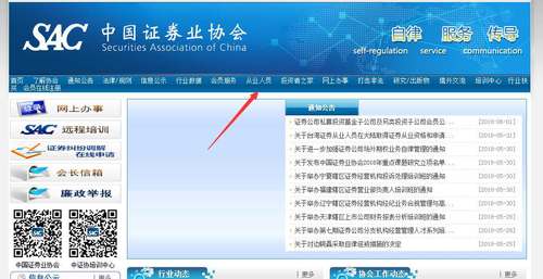 證券從業(yè)
