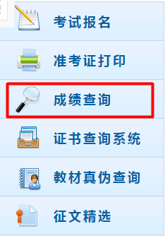 初級會計成績查詢