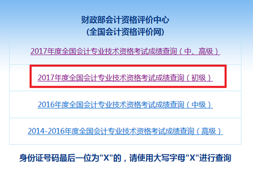 初級會計成績查詢?nèi)肟陂_通時間有期限嗎？
