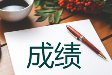 要查分！初級會計成績查詢方法你掌握了嗎？