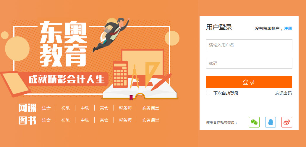 中級會計職稱