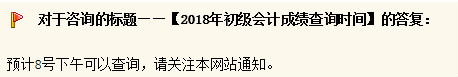 初級會計成績查詢