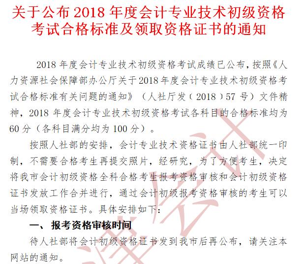 天津2018年初級(jí)會(huì)計(jì)職稱考試成績合格標(biāo)準(zhǔn)