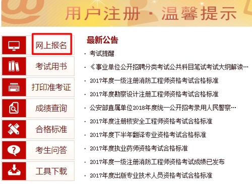 2018天津中級(jí)經(jīng)濟(jì)師考試報(bào)名網(wǎng)站