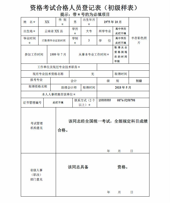 云南曲靖市2018初級(jí)會(huì)計(jì)師證書(shū)辦理通知