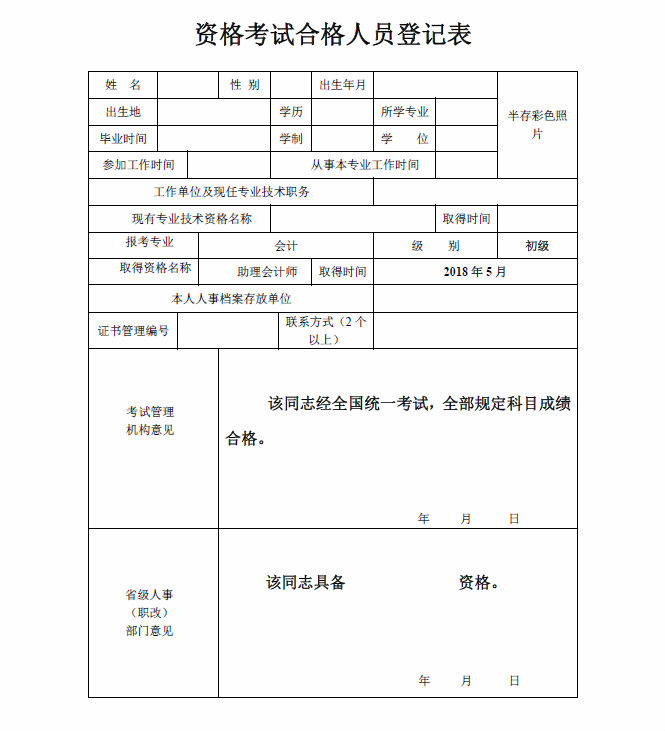 初級(jí)會(huì)計(jì)師證