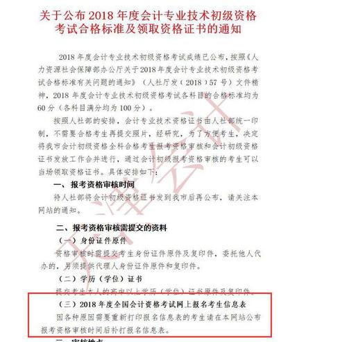 2018年初級(jí)會(huì)計(jì)報(bào)名信息表有誤怎樣修改？