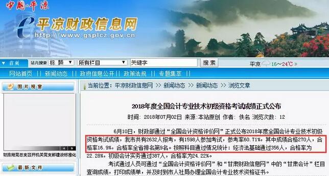 財(cái)政最新公布！2018年初級(jí)會(huì)計(jì)考試通過(guò)率是多少？