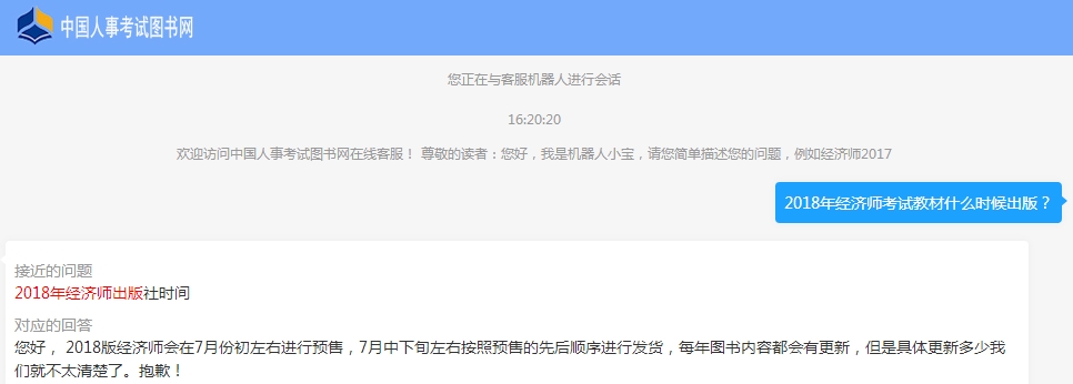2018年初中級(jí)經(jīng)濟(jì)師考試教材開(kāi)始預(yù)售！
