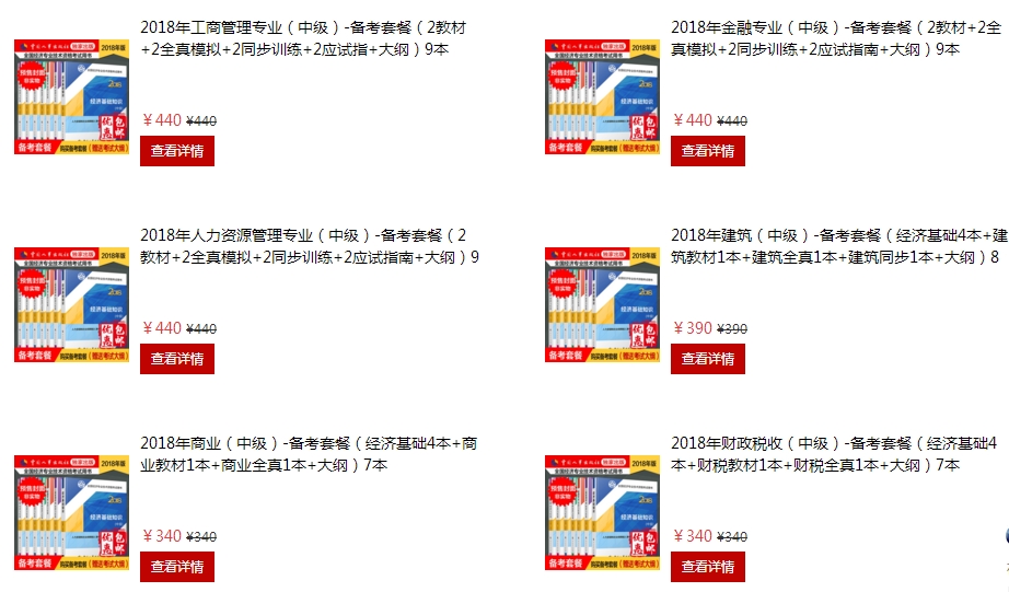 2018年初中級(jí)經(jīng)濟(jì)師考試教材開(kāi)始預(yù)售！