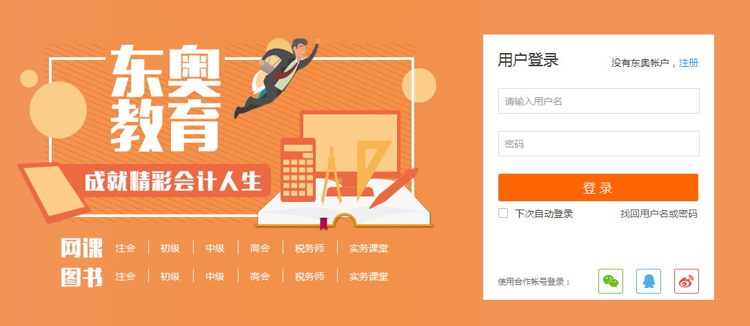 東奧注會學(xué)員中心