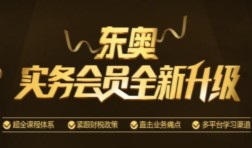 實(shí)務(wù)會(huì)員VIP