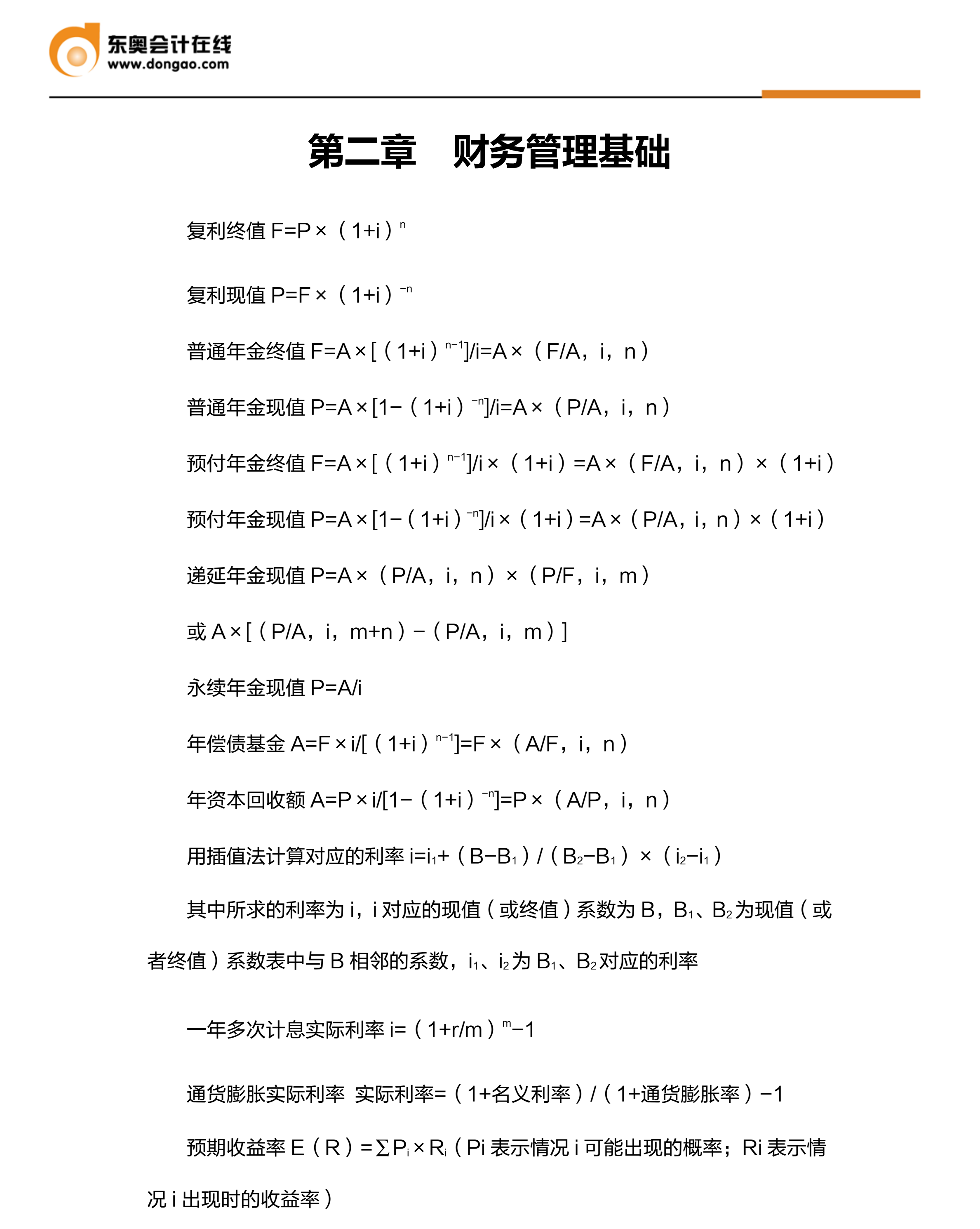 中級財務(wù)管理必背公式