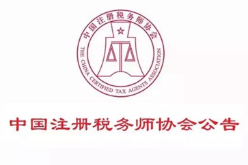 稅務(wù)師