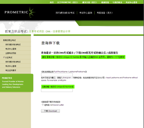 參加11月10日CMA考試的考生登陸普爾文中國(guó)網(wǎng)(https://www.prometric.com.cn/CMAAdmitLetter)下載。